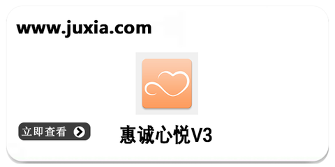 惠诚心悦V3免费版 开启智能生活新篇章